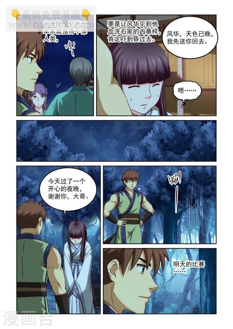 第2季124话 花若鸿的决心-第205话