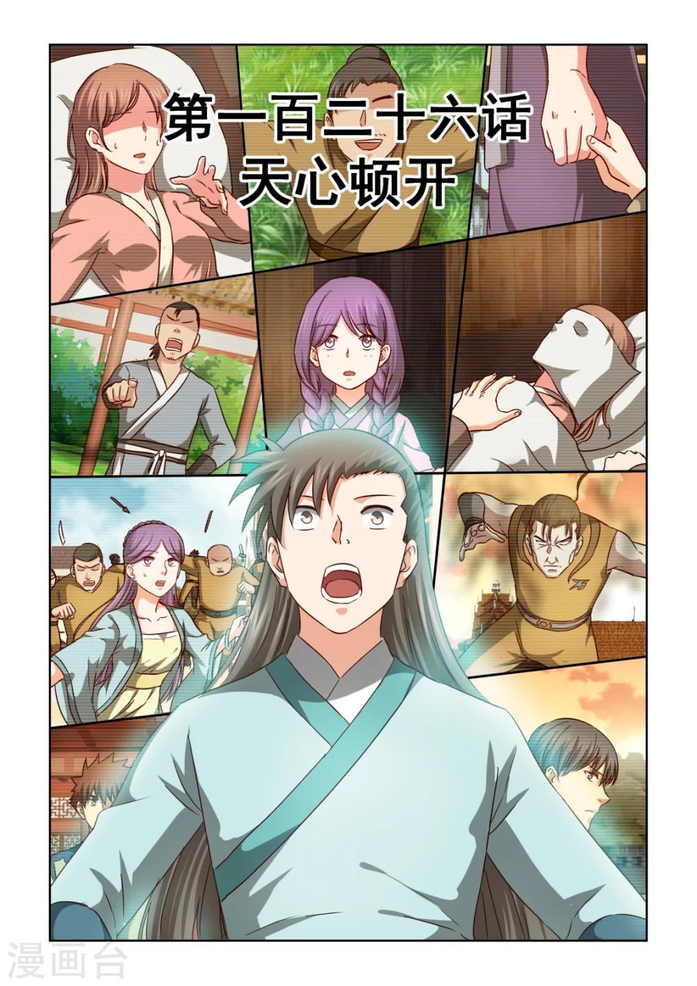 第2季126话 天心顿开-第207话