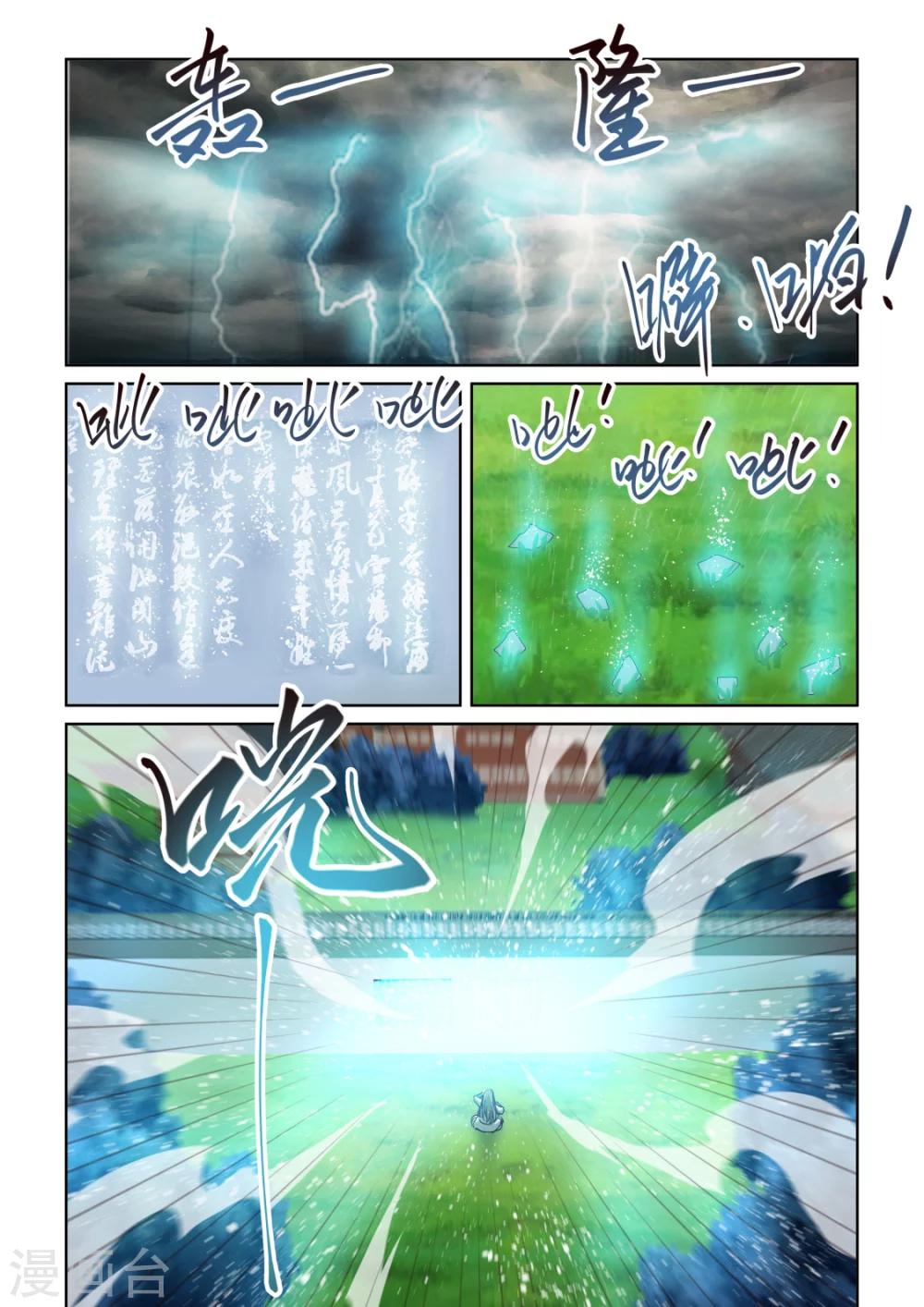 第2季126话 天心顿开-第207话