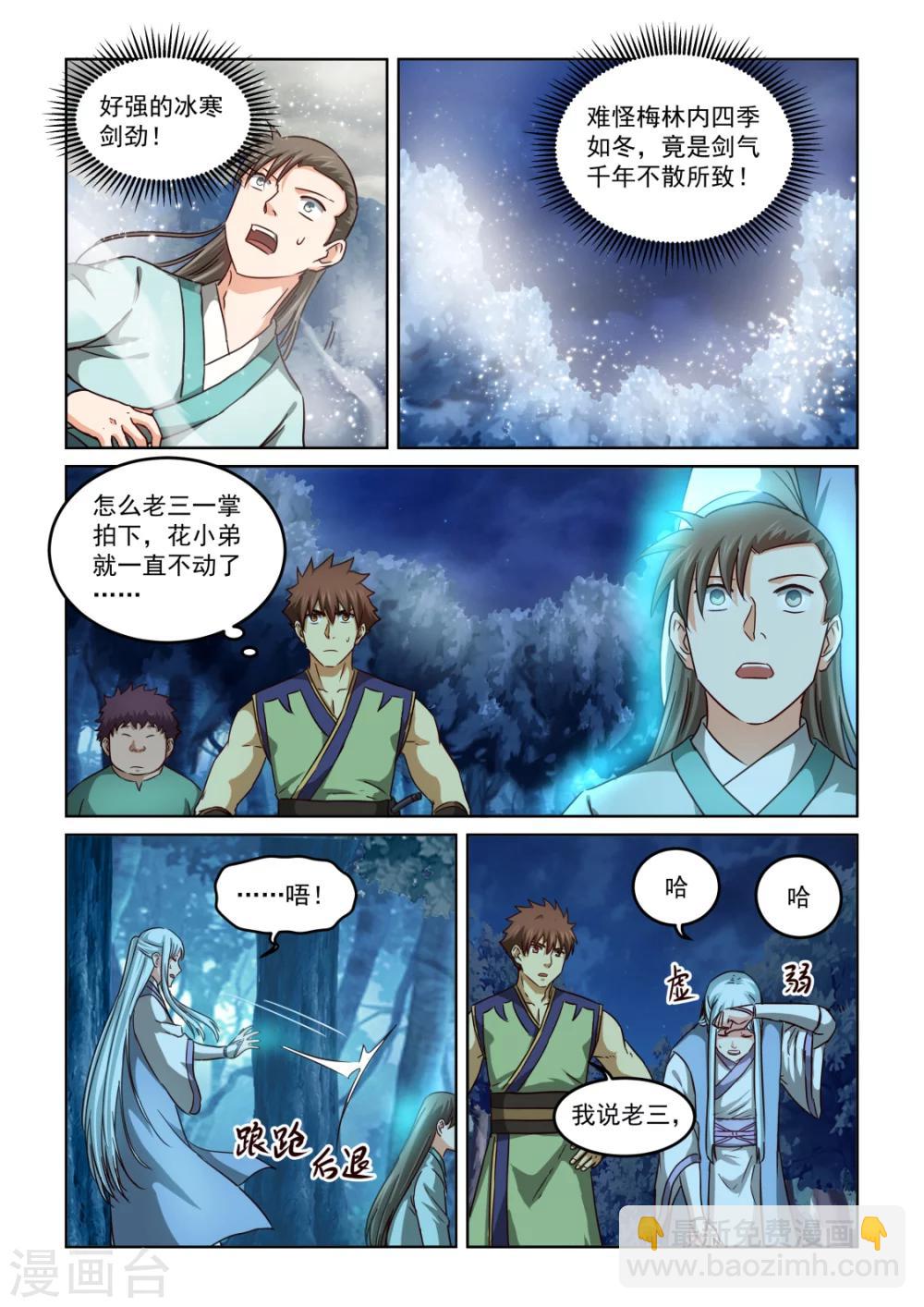 第2季126话 天心顿开-第207话