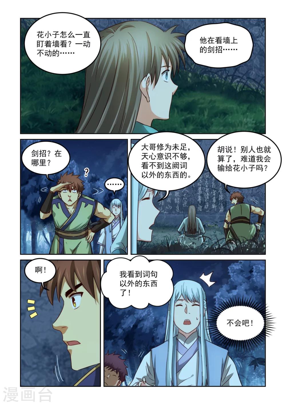 第2季126话 天心顿开-第207话