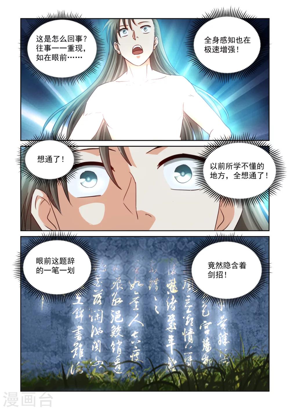 第2季126话 天心顿开-第207话