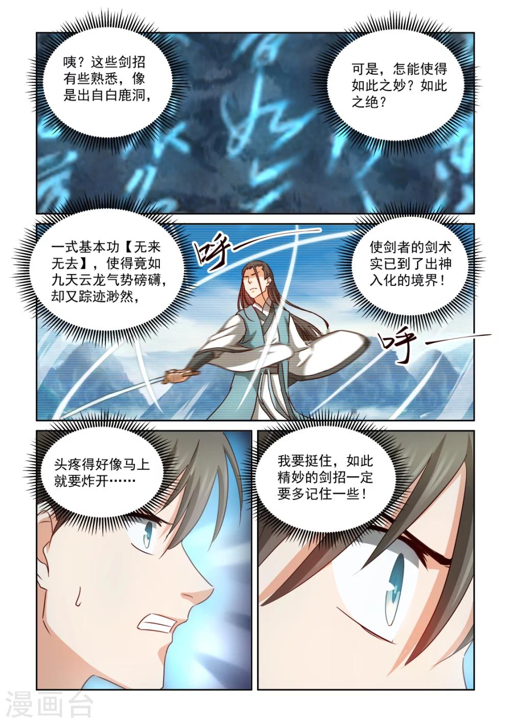 第2季126话 天心顿开-第207话