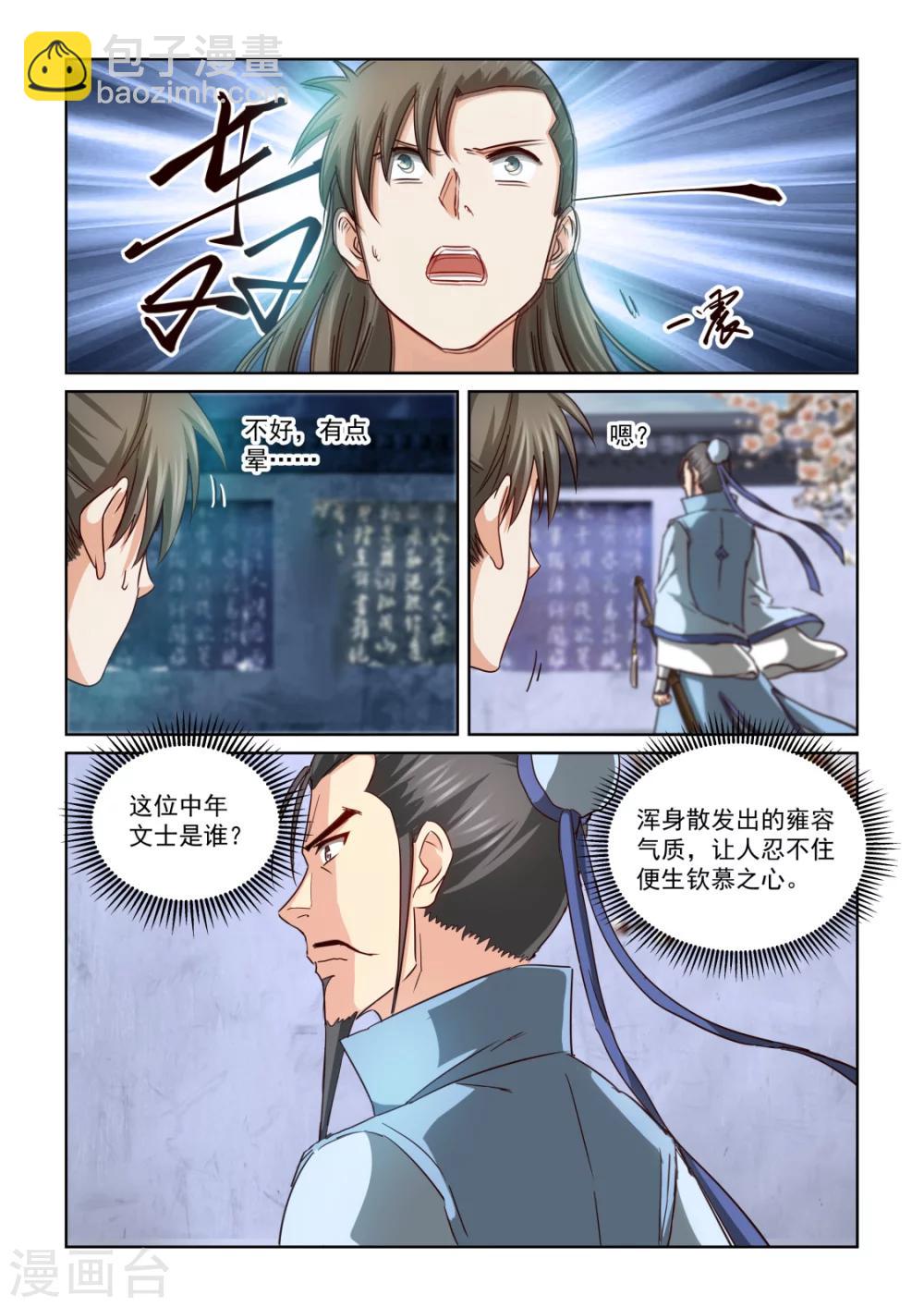 第2季126话 天心顿开-第207话