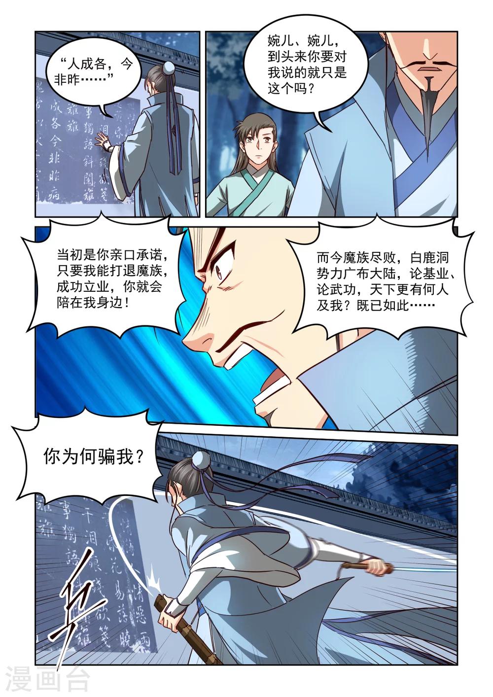 第2季126话 天心顿开-第207话