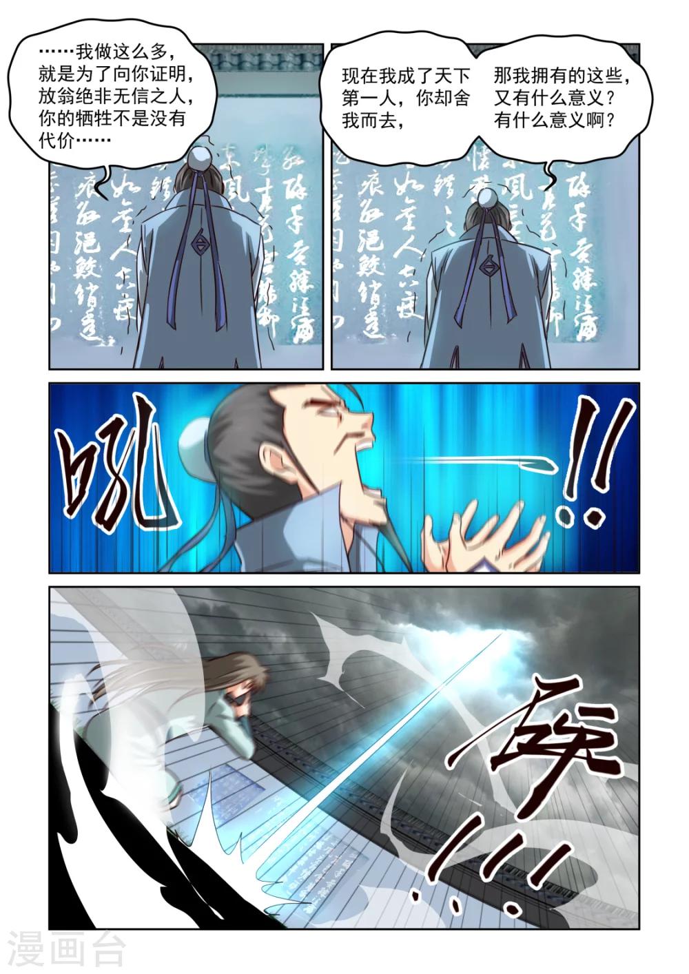 第2季126话 天心顿开-第207话