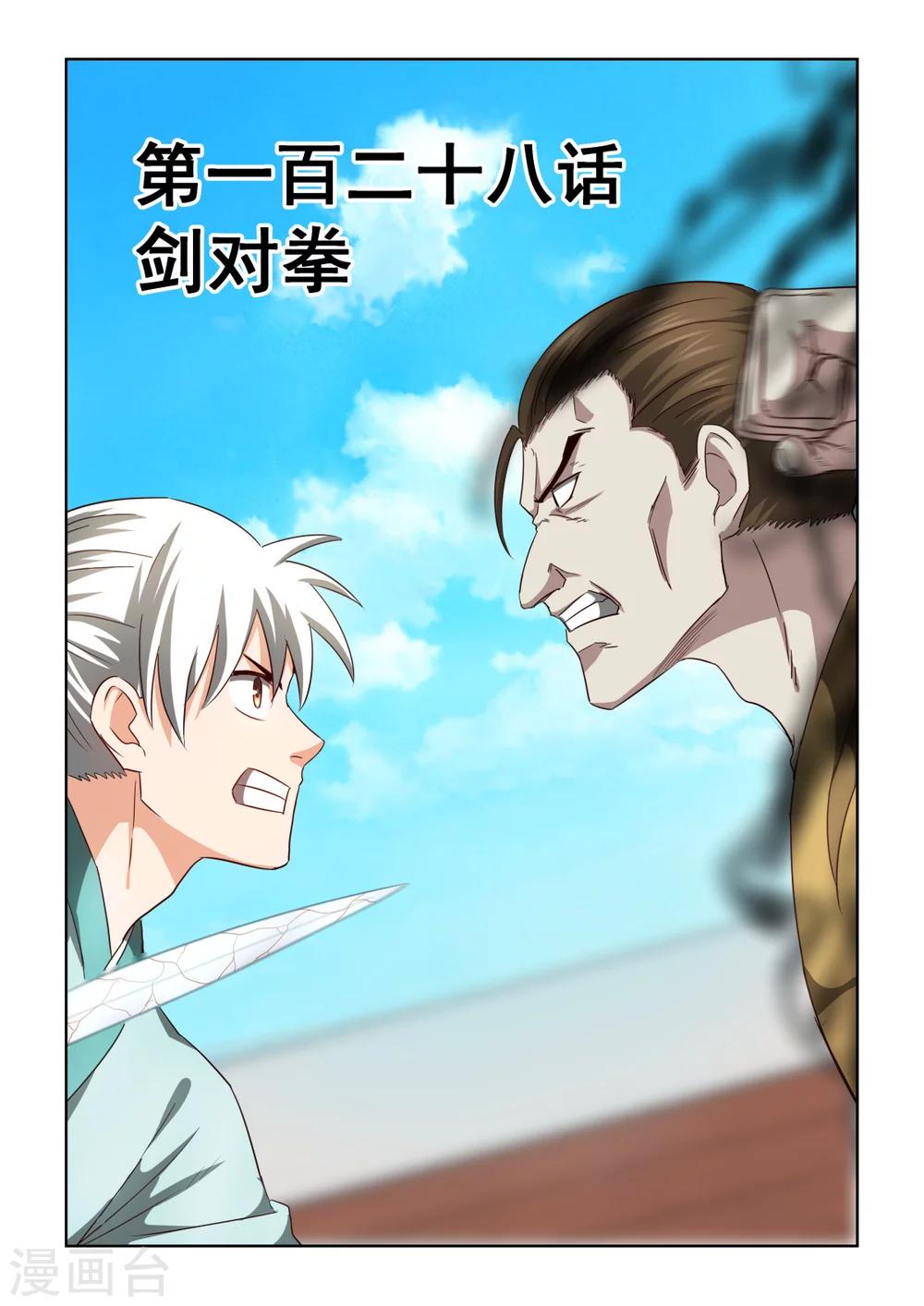第2季128话 剑对拳-第209话