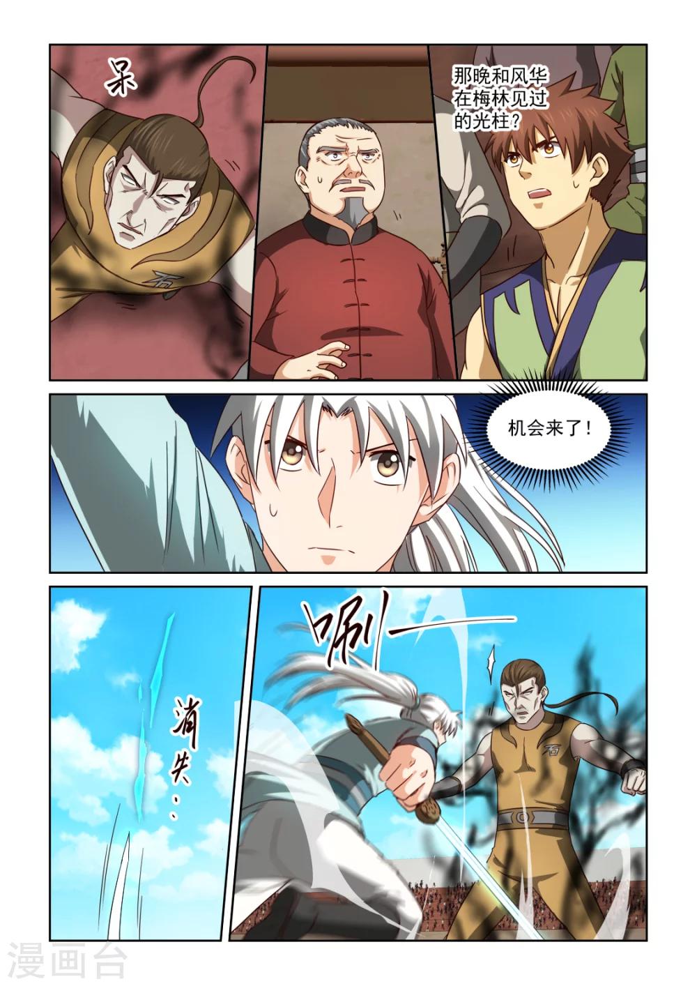 第2季128话 剑对拳-第209话