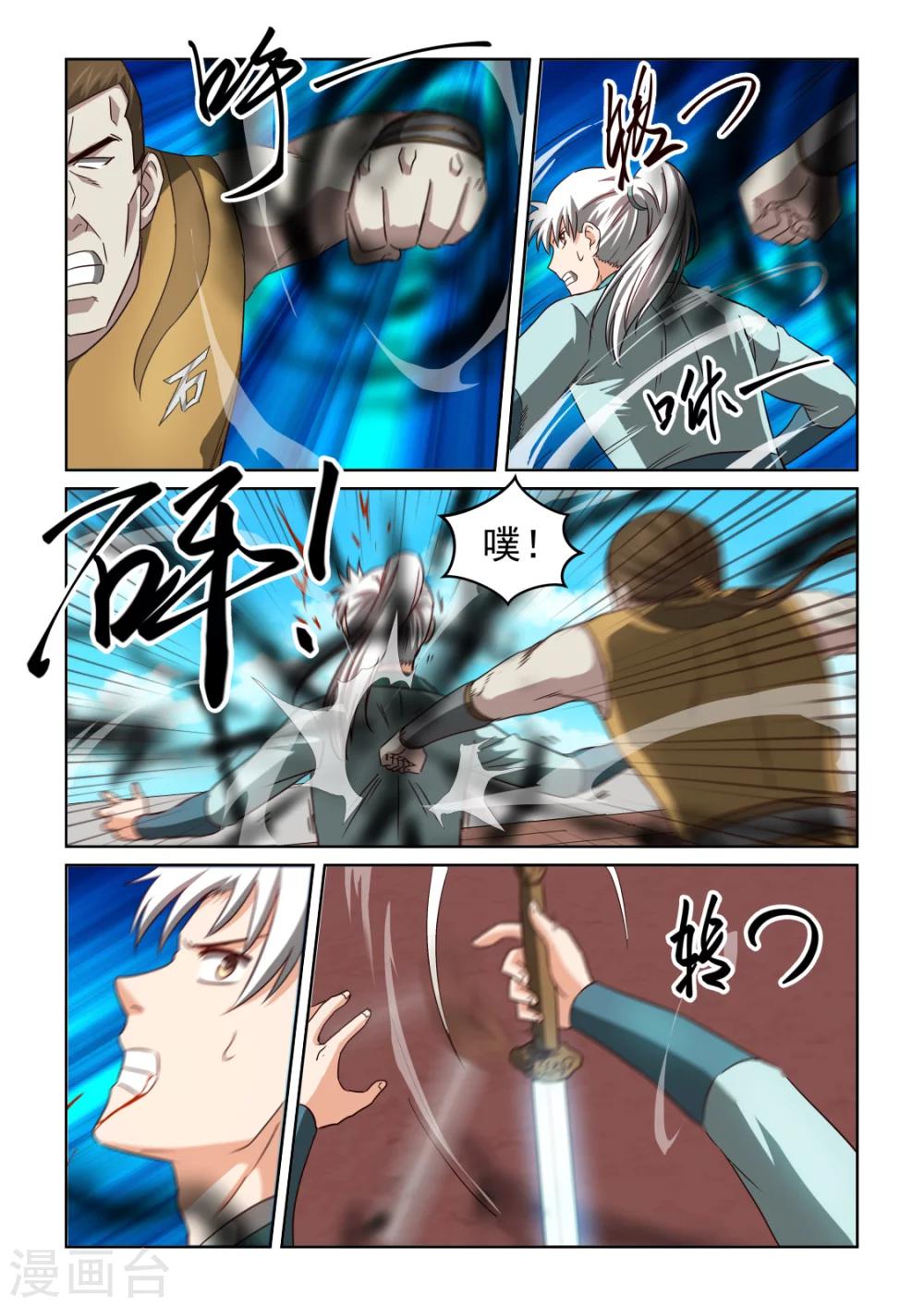 第2季128话 剑对拳-第209话