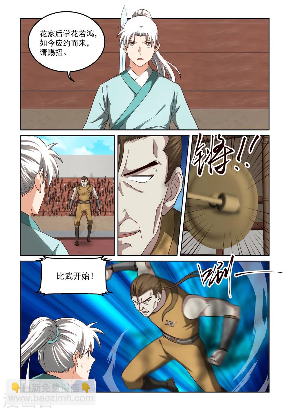 第2季128话 剑对拳-第209话