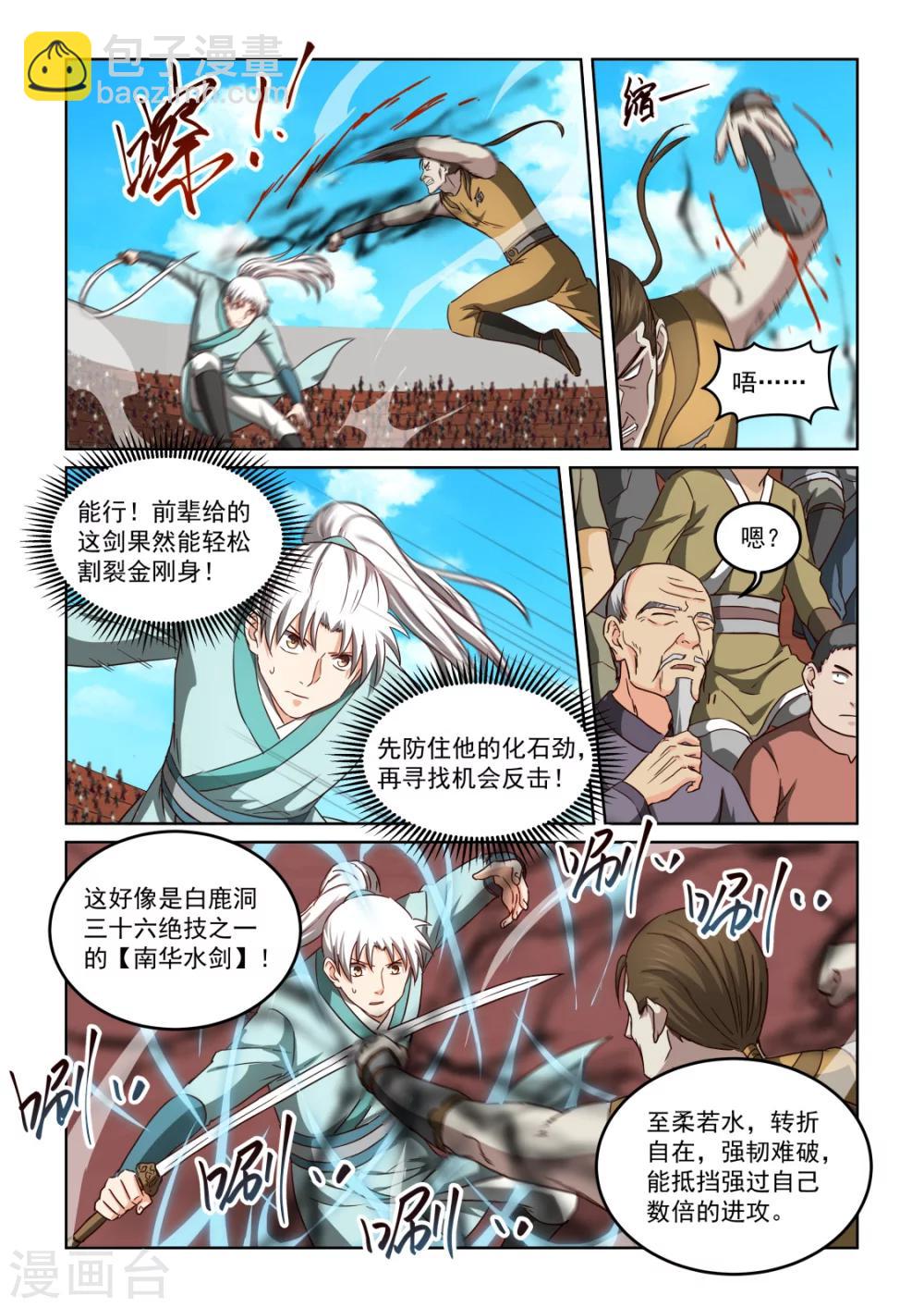 第2季128话 剑对拳-第209话