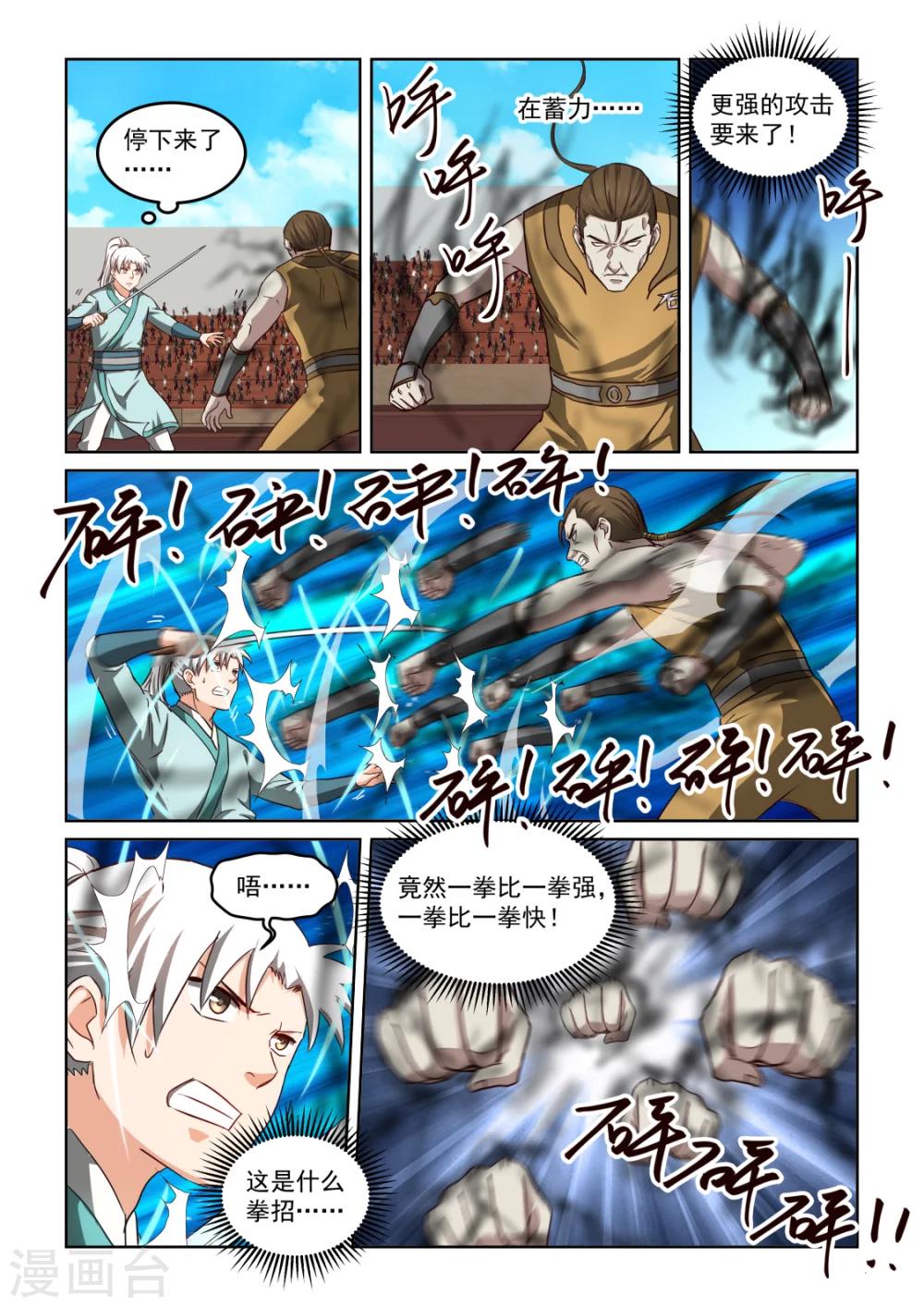 第2季128话 剑对拳-第209话