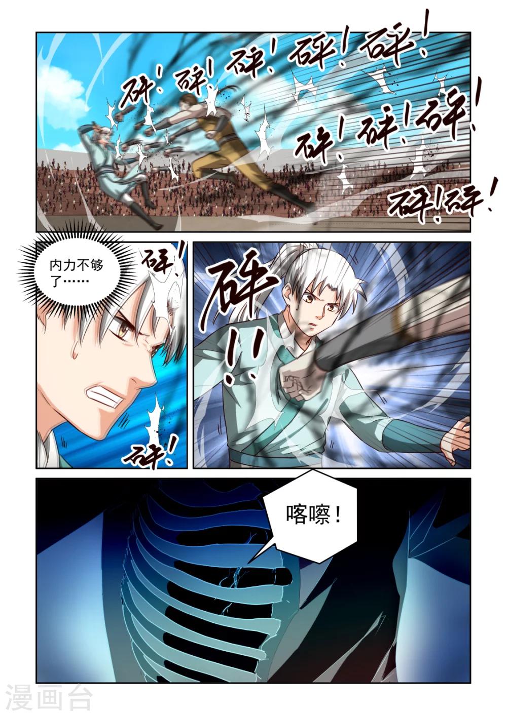 第2季128话 剑对拳-第209话