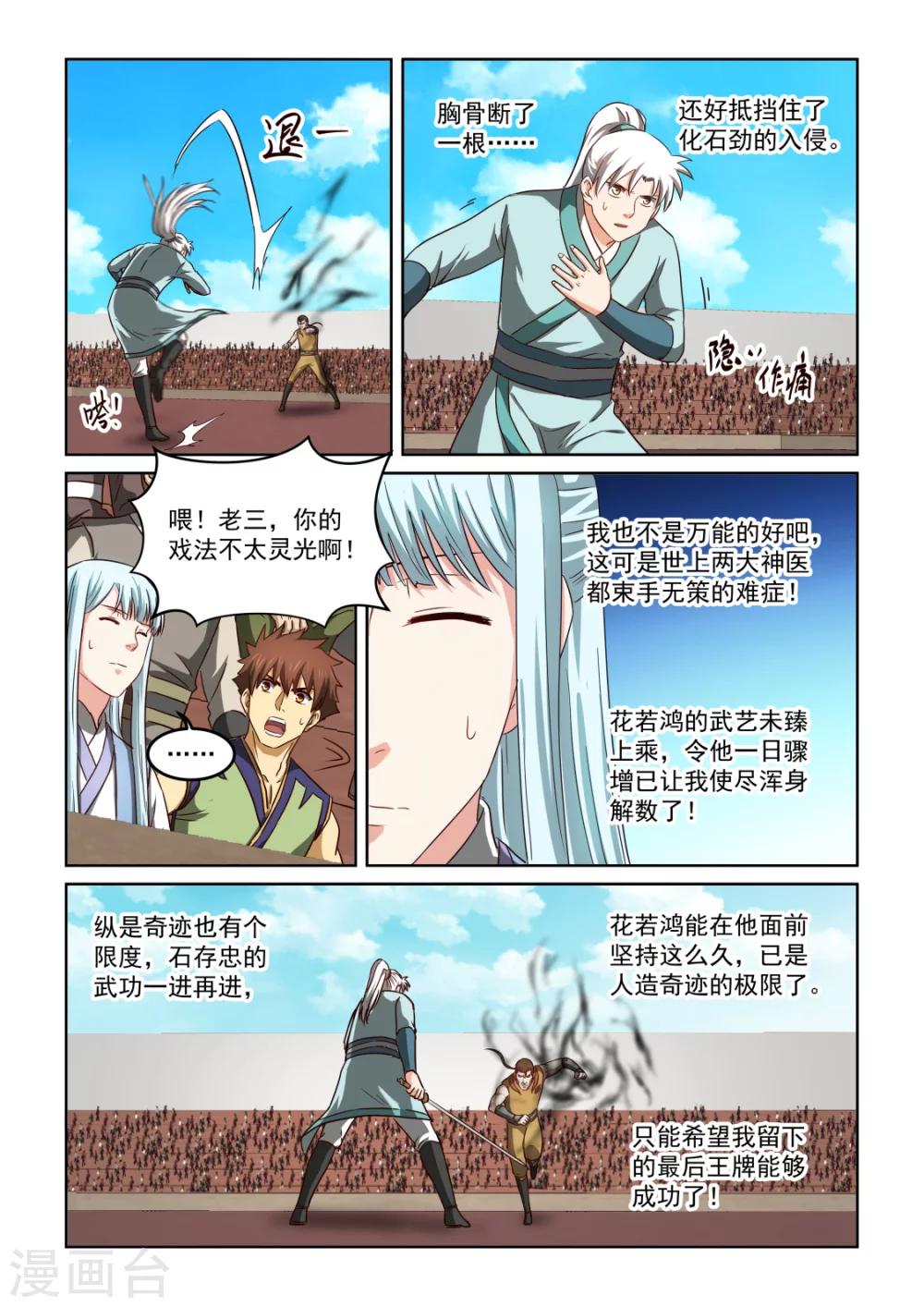 第2季128话 剑对拳-第209话