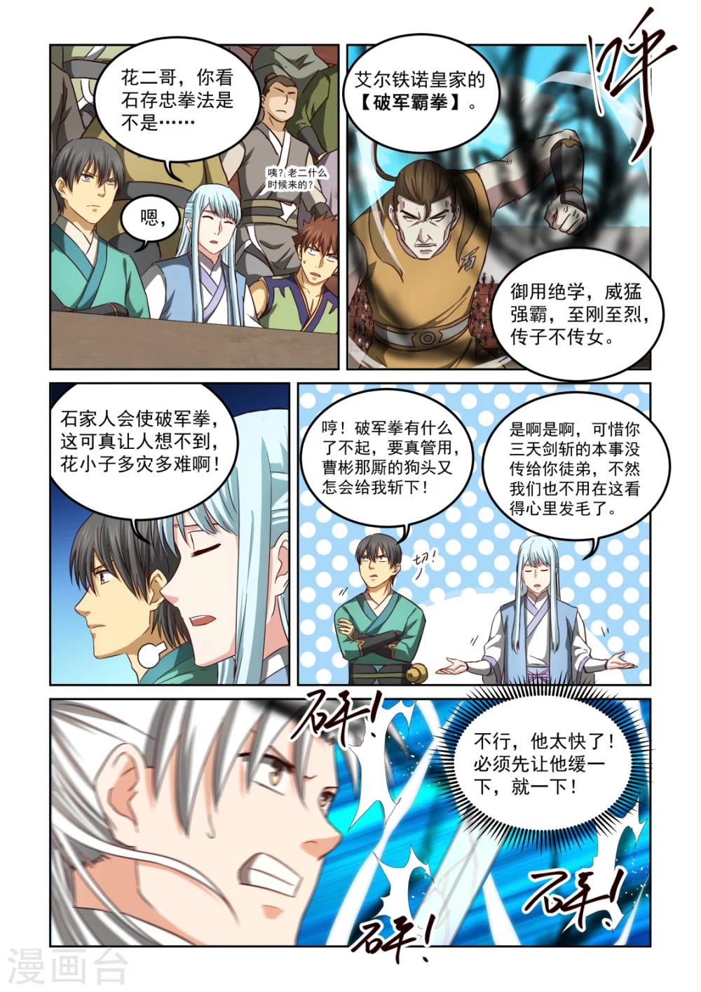 第2季128话 剑对拳-第209话