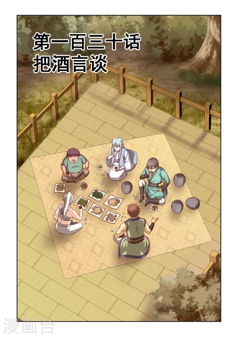 第2季130话 把酒言欢-第211话