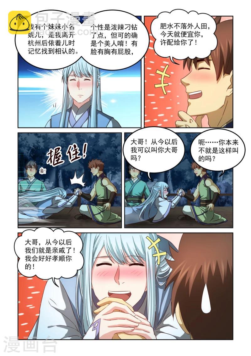 第2季130话 把酒言欢-第211话