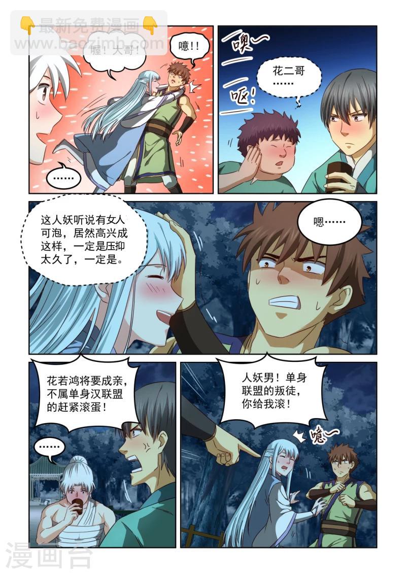 第2季130话 把酒言欢-第211话