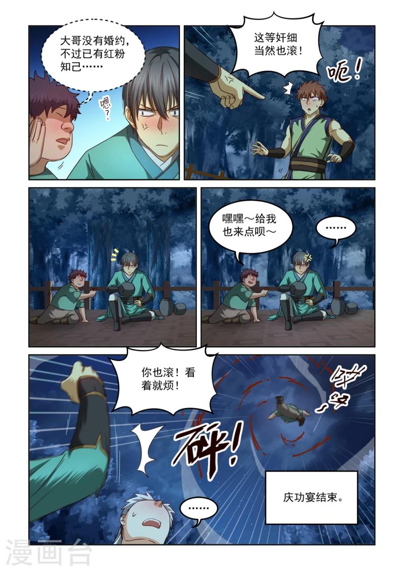 第2季130话 把酒言欢-第211话