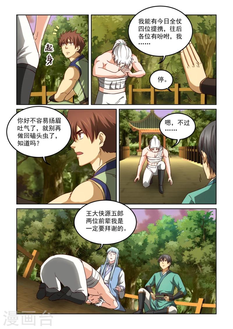 第2季130话 把酒言欢-第211话