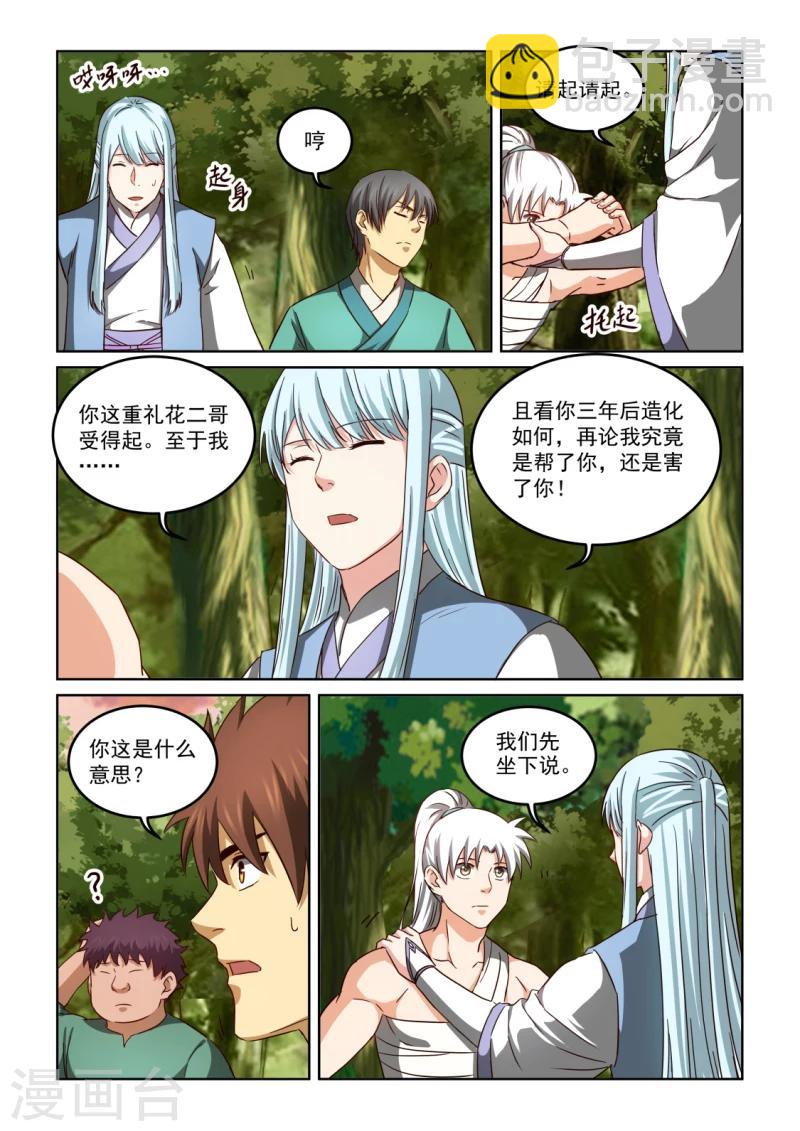 第2季130话 把酒言欢-第211话