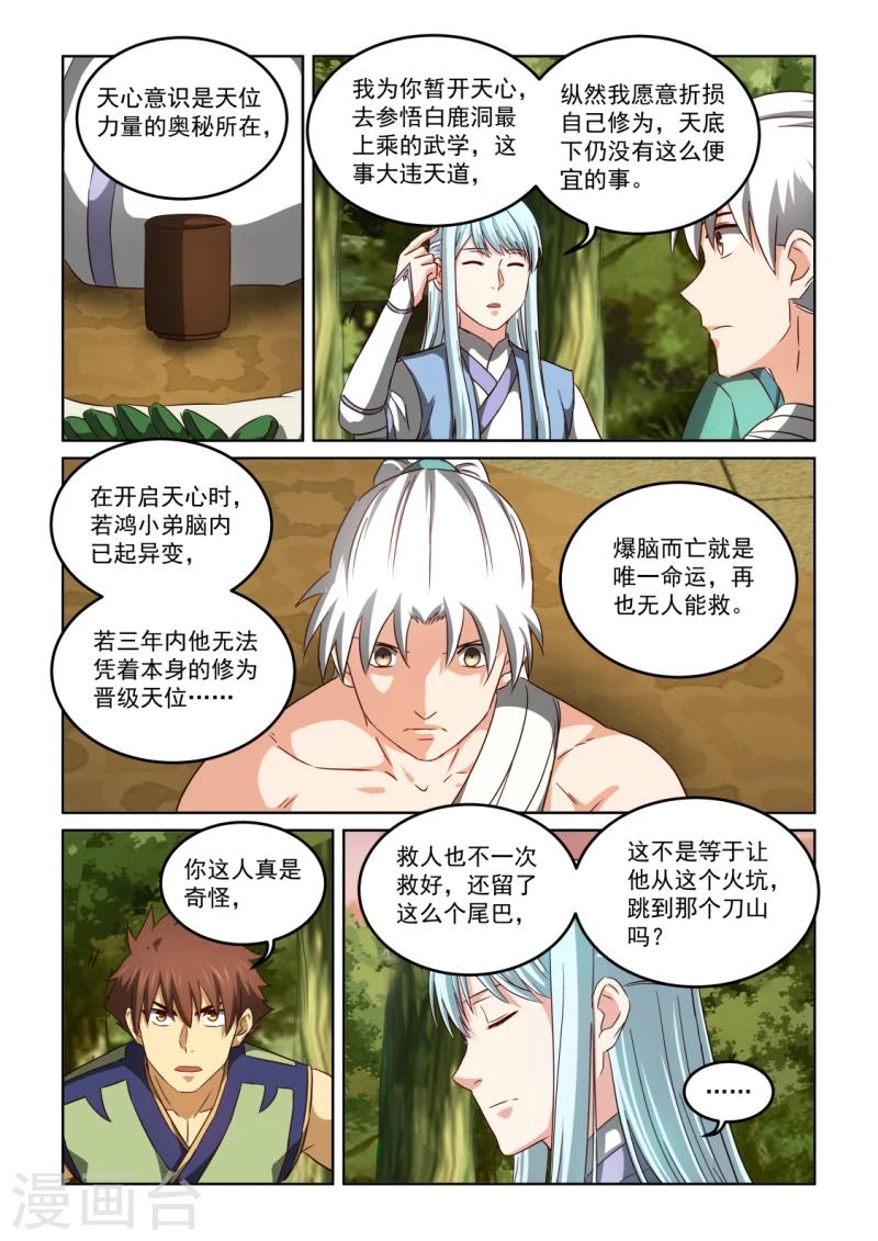 第2季130话 把酒言欢-第211话