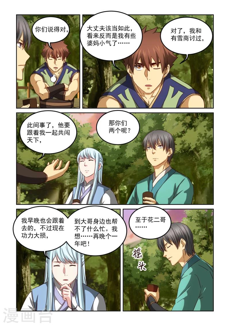 第2季130话 把酒言欢-第211话