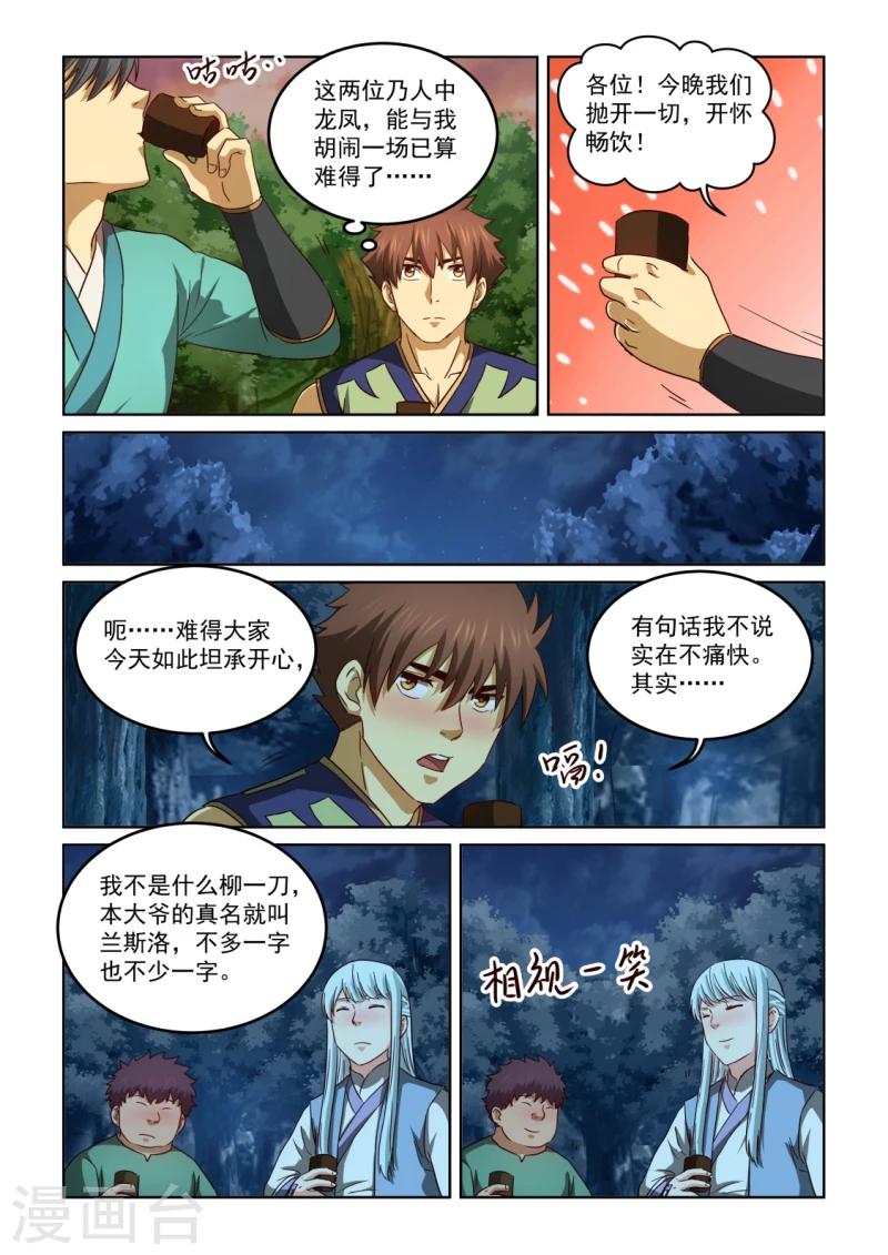 第2季130话 把酒言欢-第211话