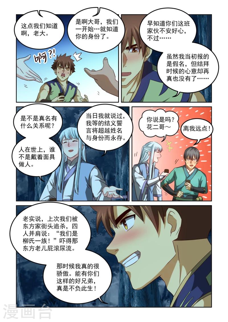 第2季130话 把酒言欢-第211话