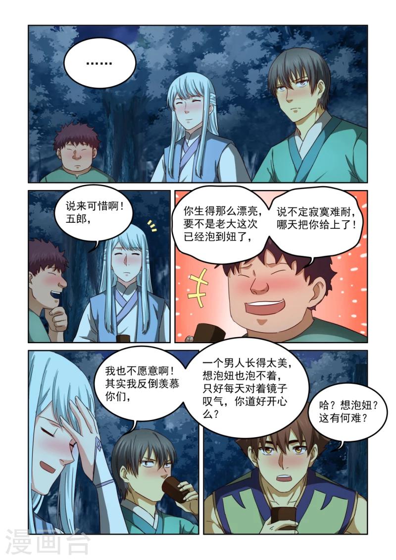 第2季130话 把酒言欢-第211话