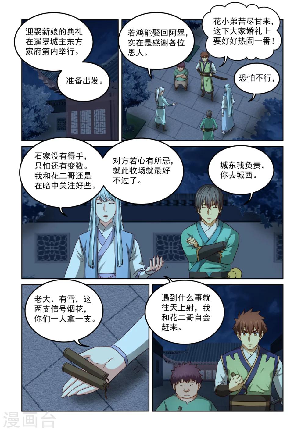 第2季132话 危机四伏-第213话