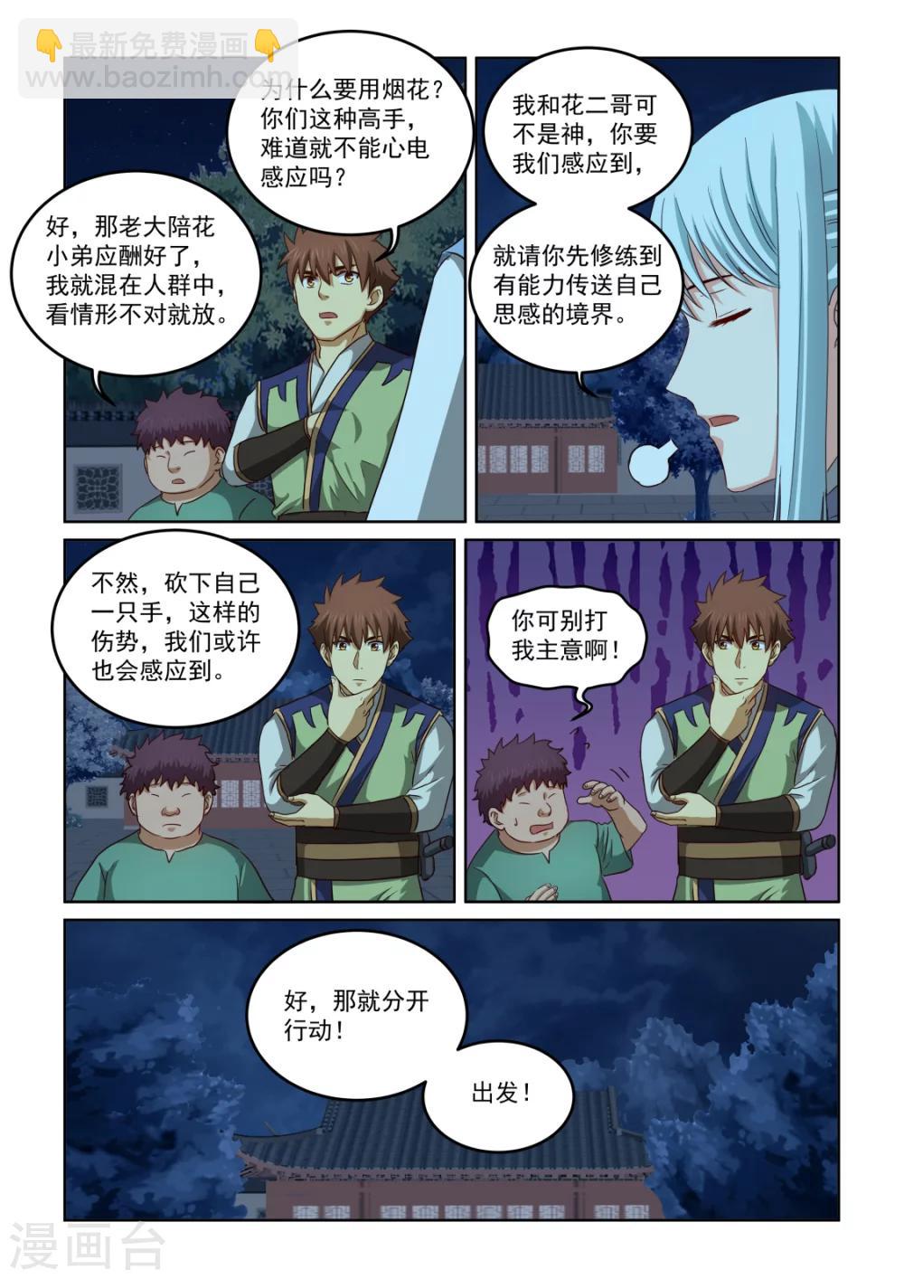 第2季132话 危机四伏-第213话