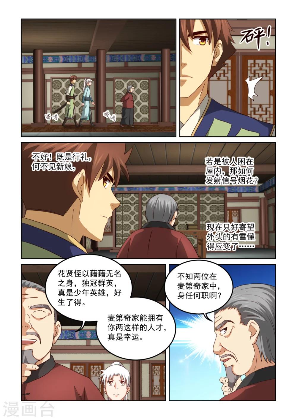 第2季132话 危机四伏-第213话