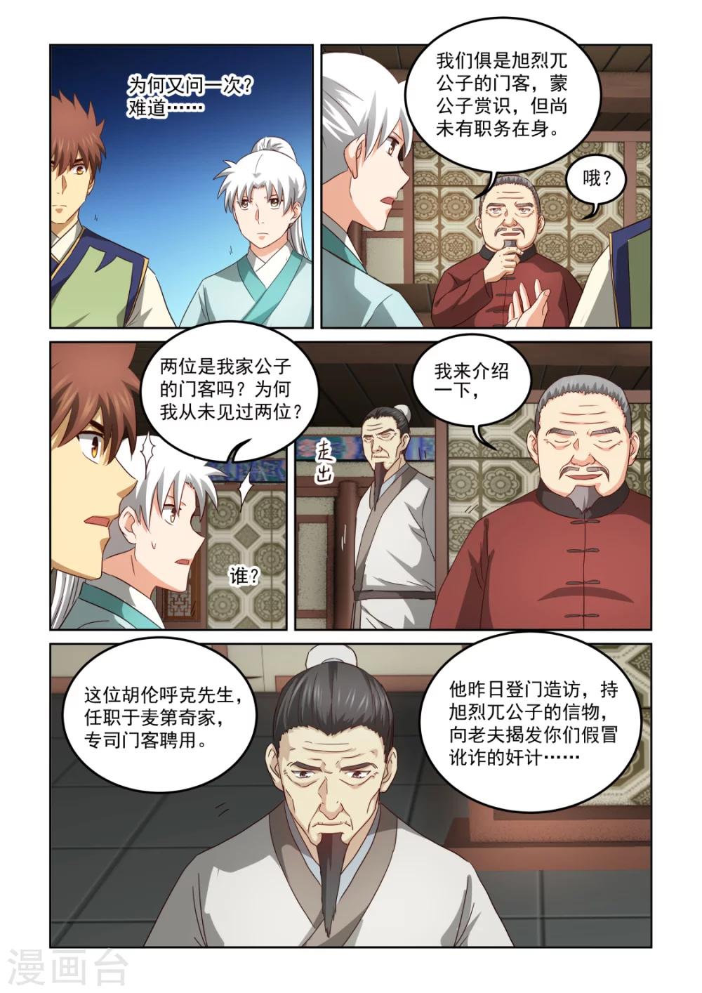 第2季132话 危机四伏-第213话