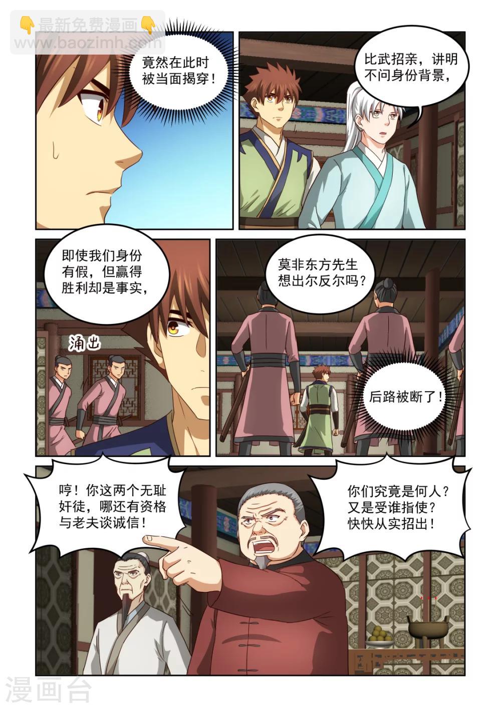 第2季132话 危机四伏-第213话