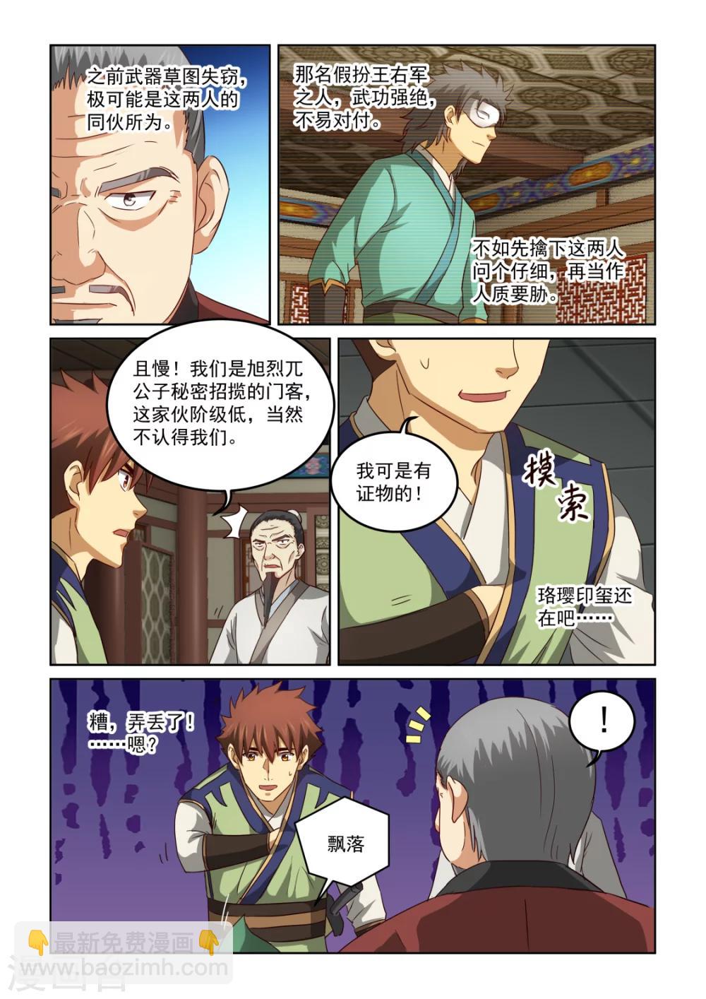 第2季132话 危机四伏-第213话