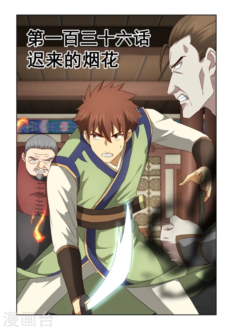 第2季136话 迟来的烟花-第217话