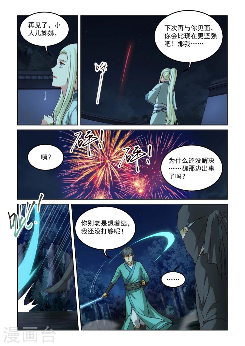 第2季136话 迟来的烟花-第217话