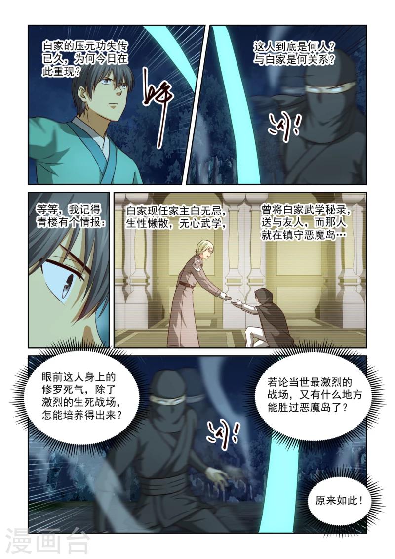 第2季136话 迟来的烟花-第217话