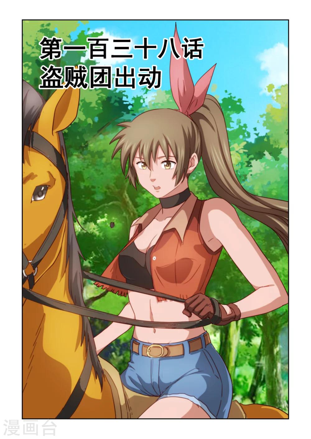 第2季138话 侠盗团出动-第219话