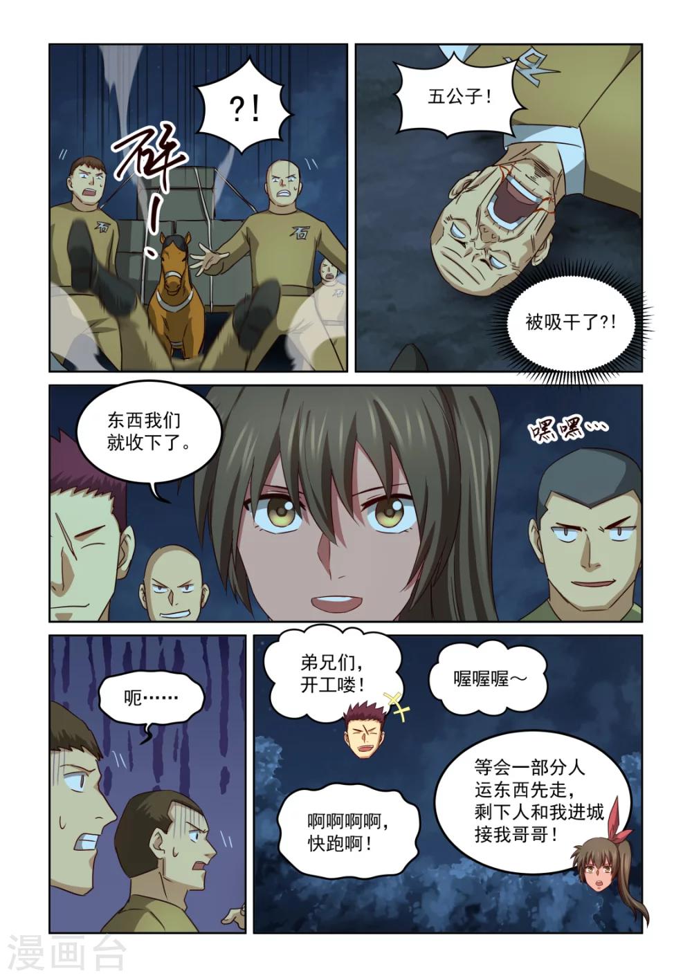 第2季138话 侠盗团出动-第219话