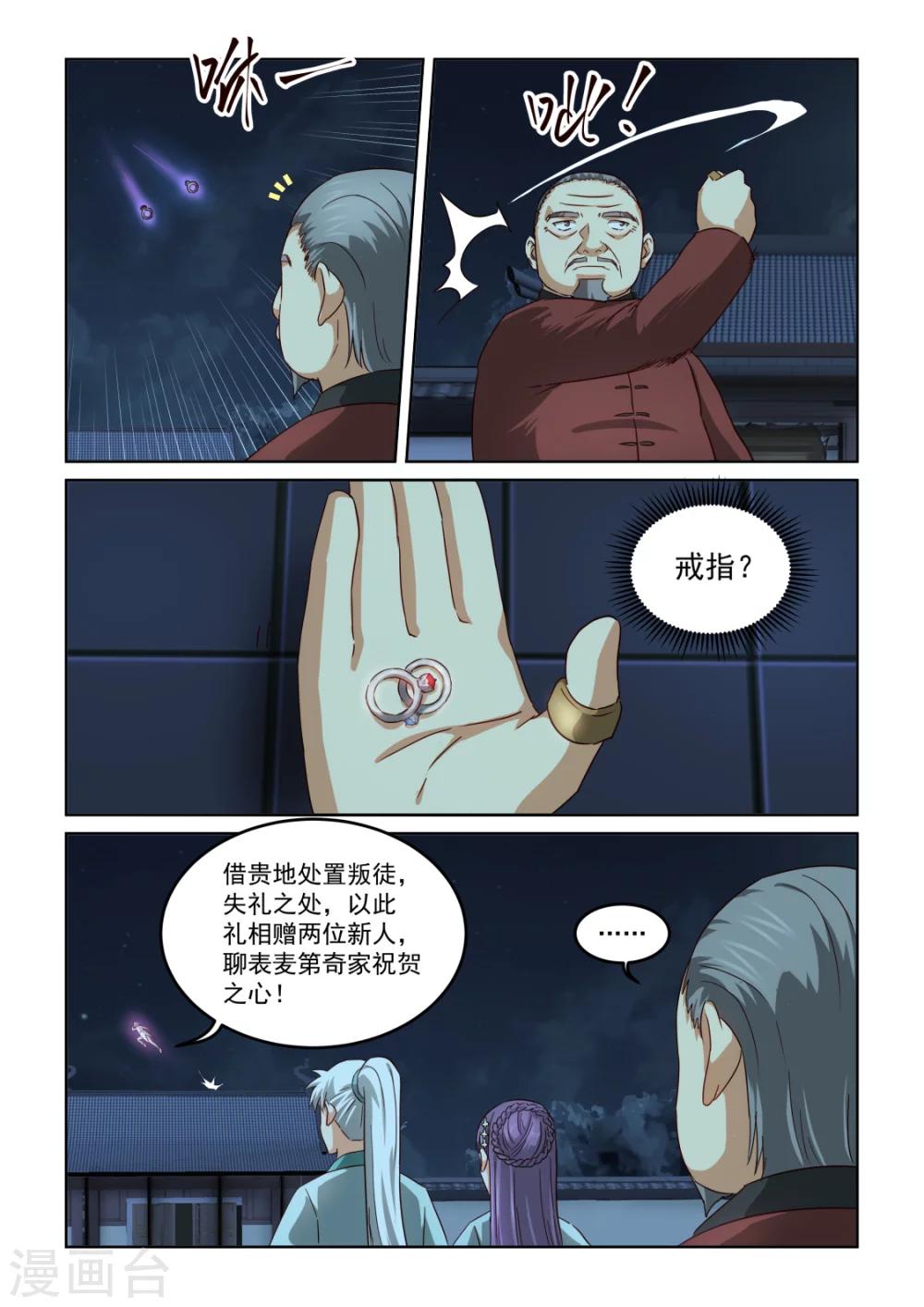 第2季138话 侠盗团出动-第219话