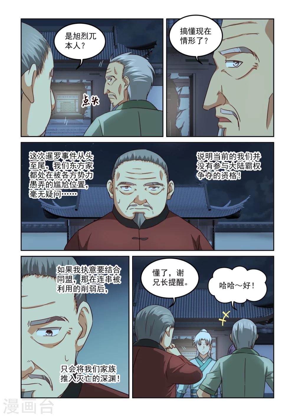 第2季138话 侠盗团出动-第219话