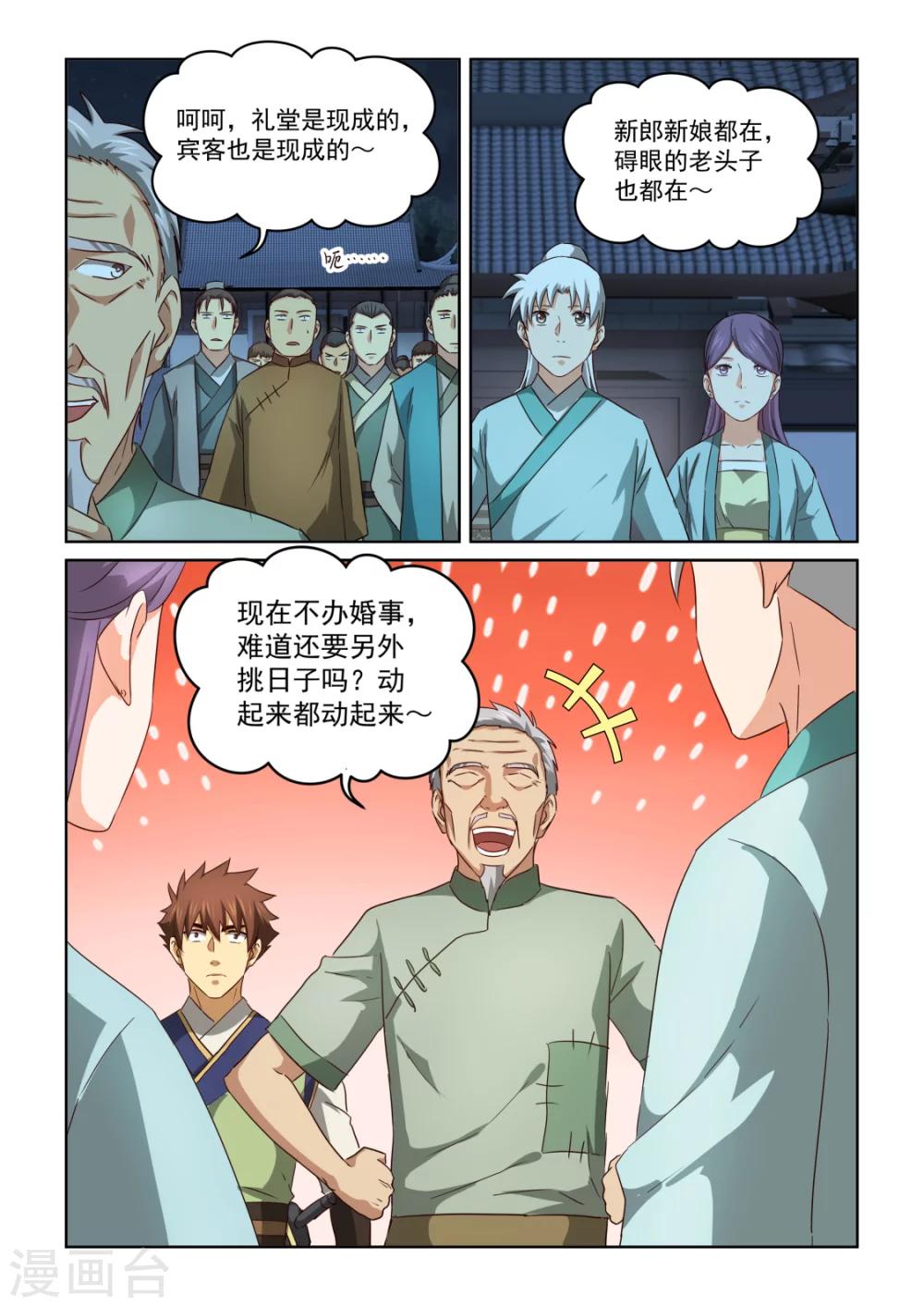 第2季138话 侠盗团出动-第219话