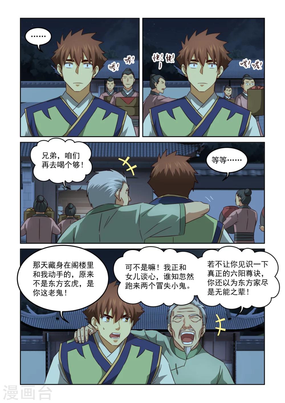 第2季138话 侠盗团出动-第219话