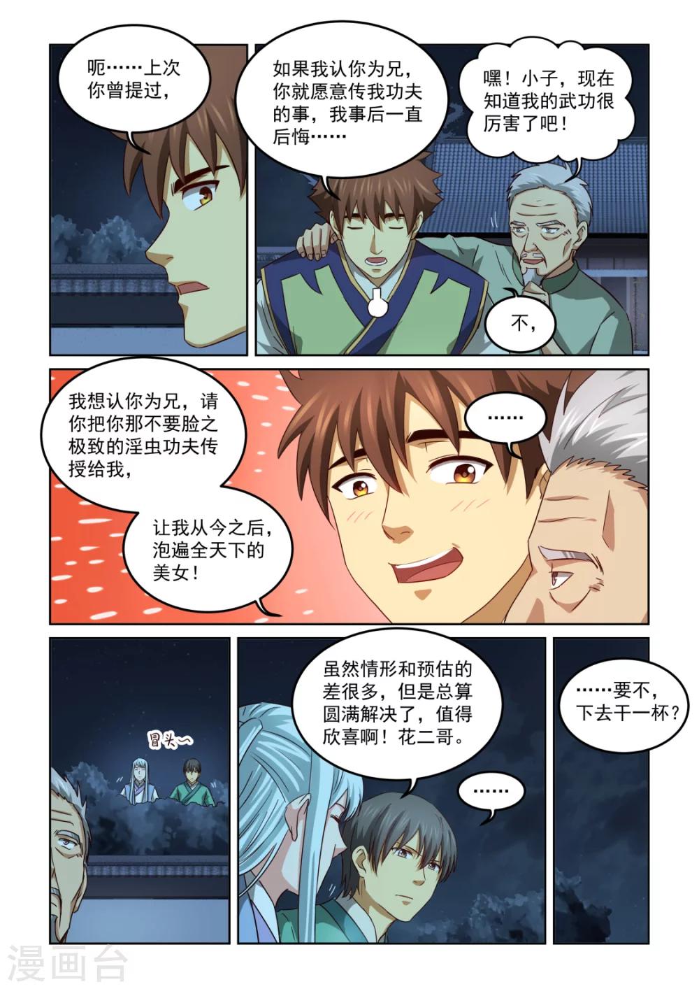 第2季138话 侠盗团出动-第219话