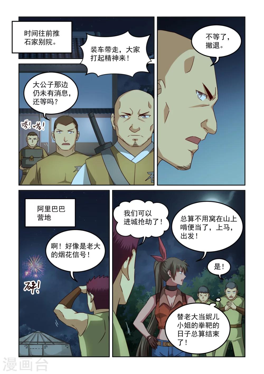 第2季138话 侠盗团出动-第219话