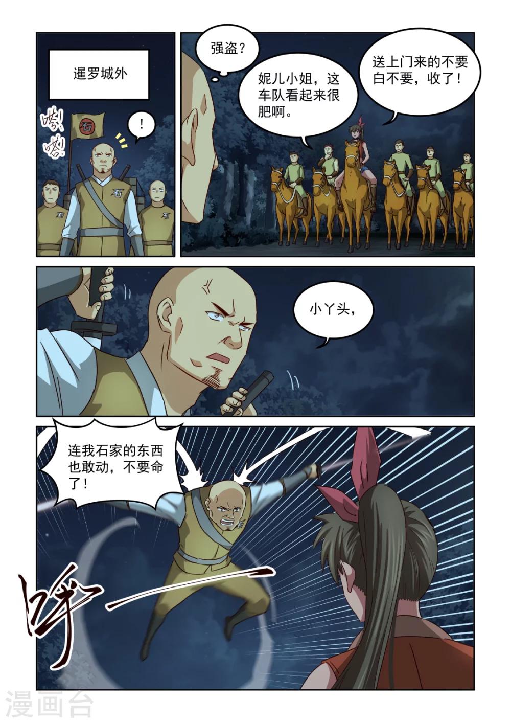 第2季138话 侠盗团出动-第219话