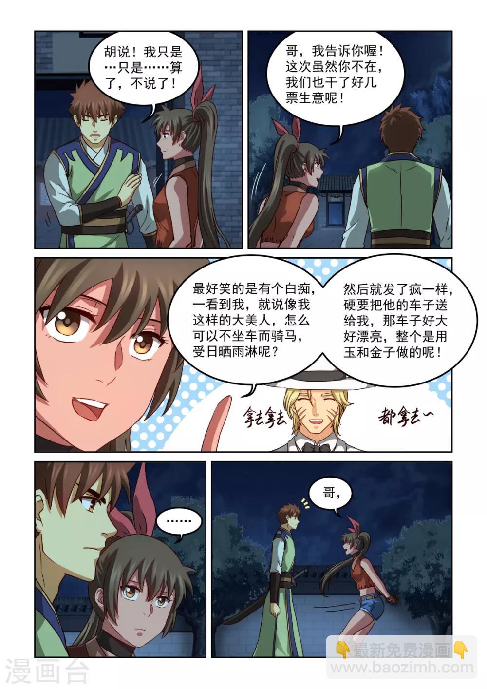 第2季140话 离开暹罗-第221话