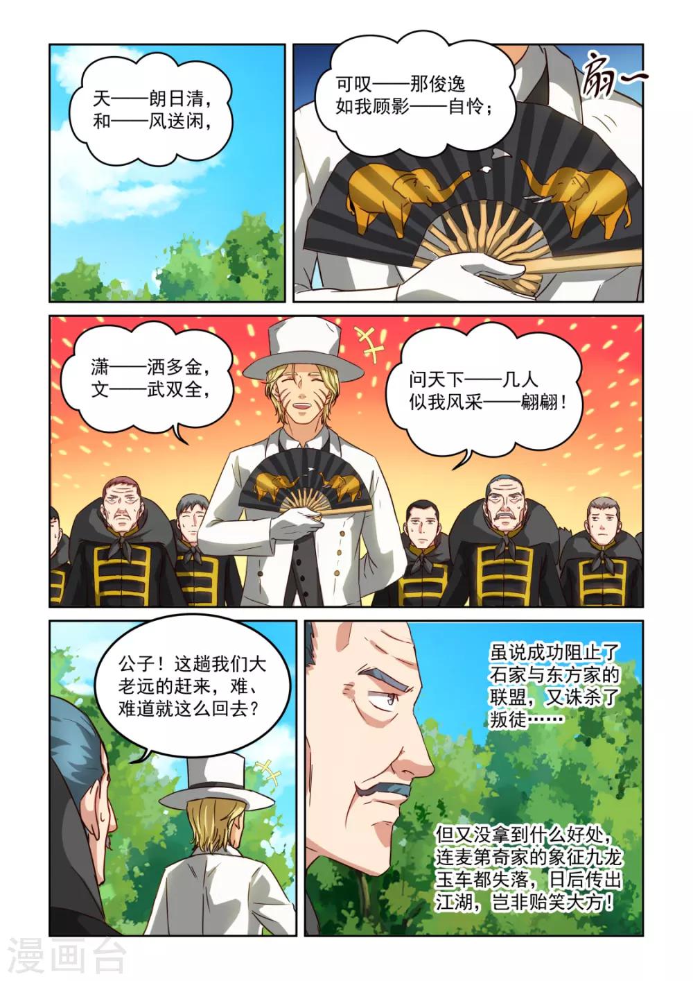 第2季140话 离开暹罗-第221话